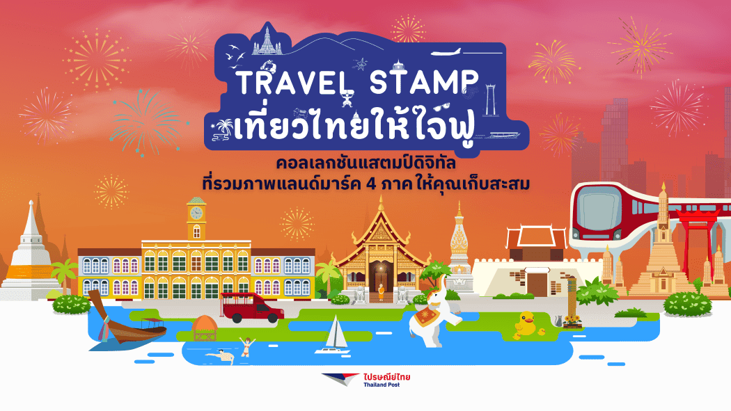 Travel Stamp เที่ยวไทยให้ใจฟู-banner